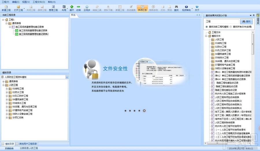 天师建筑资料软件山东版,天师建筑资料软件山东版下载
