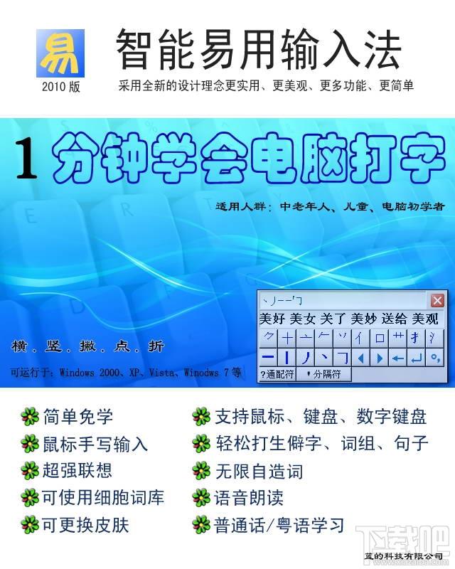 智能易用输入法,智能易用输入法下载,智能易用输入法官方下载