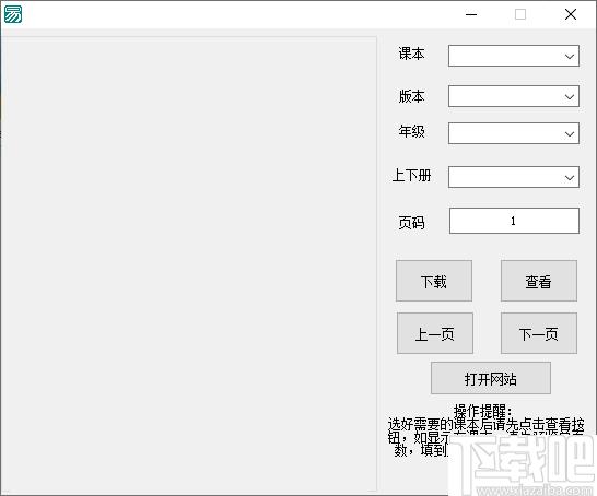 电子课本下载器下载,书籍下载,教材下载