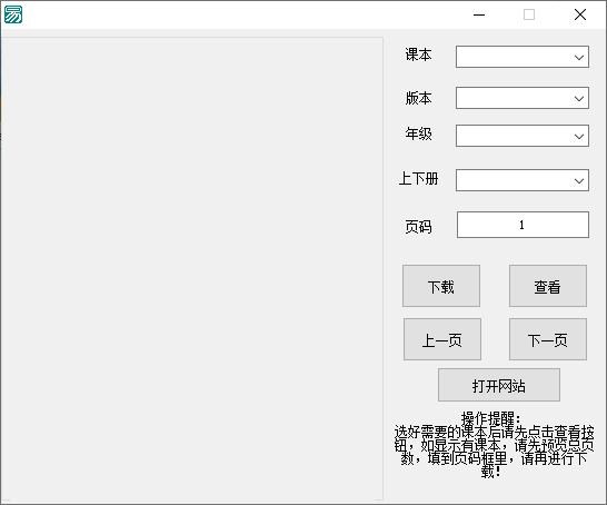 电子课本下载器下载,书籍下载,教材下载