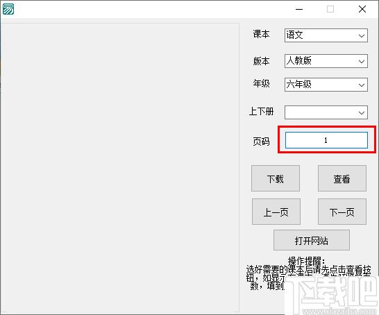 电子课本下载器下载,书籍下载,教材下载