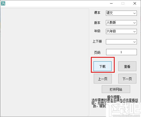 电子课本下载器下载,书籍下载,教材下载