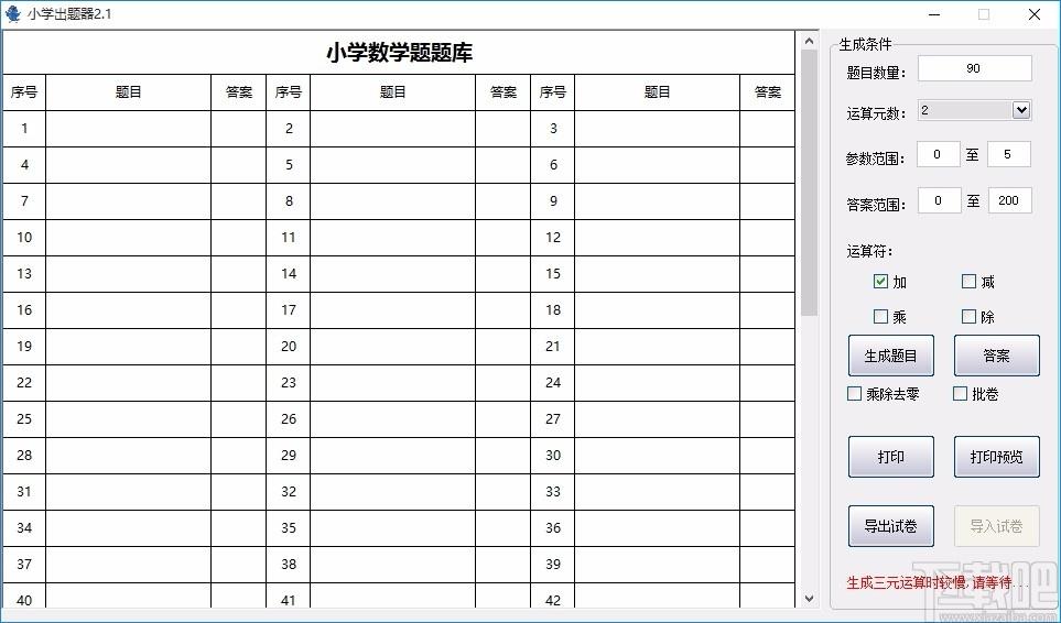 小学出题器,小学数学题出题软件,数学学习