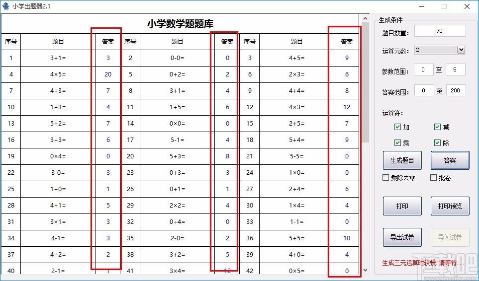 小学出题器,小学数学题出题软件,数学学习