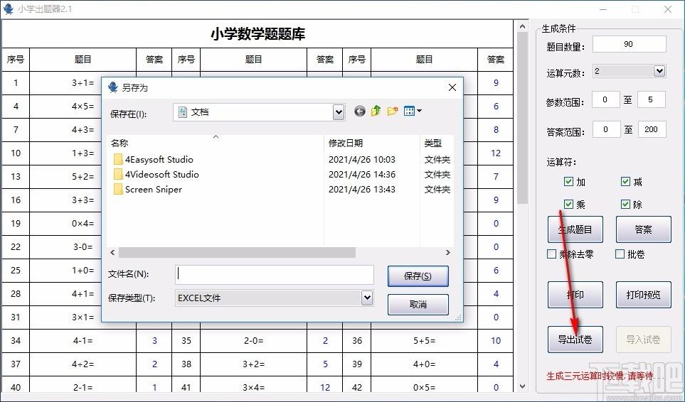 小学出题器,小学数学题出题软件,数学学习