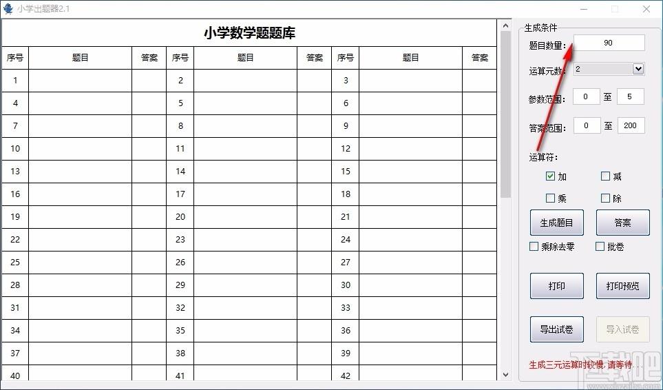 小学出题器,小学数学题出题软件,数学学习