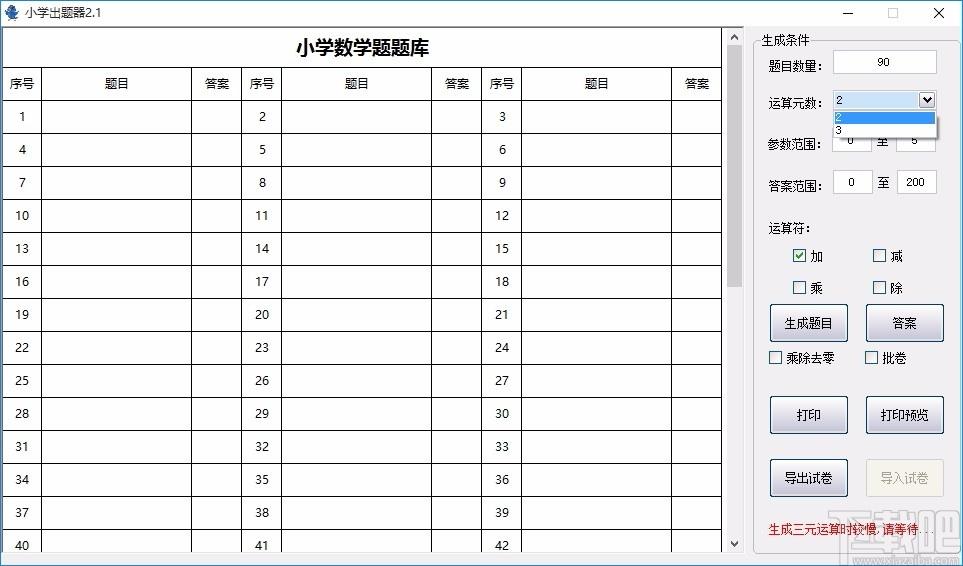 小学出题器,小学数学题出题软件,数学学习