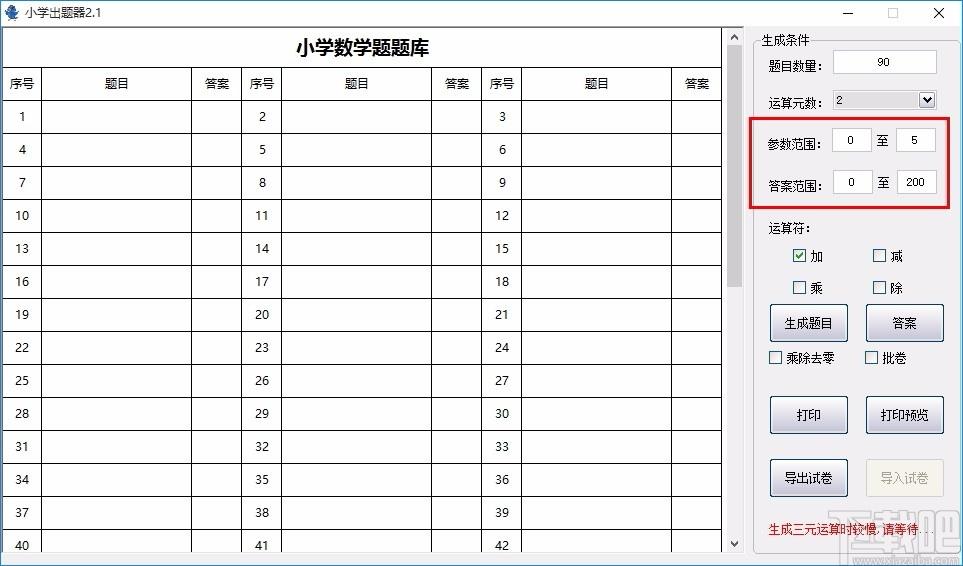 小学出题器,小学数学题出题软件,数学学习