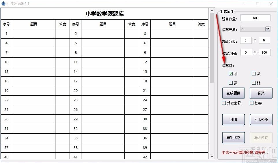 小学出题器,小学数学题出题软件,数学学习