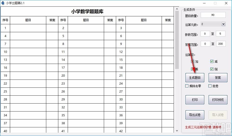 小学出题器,小学数学题出题软件,数学学习