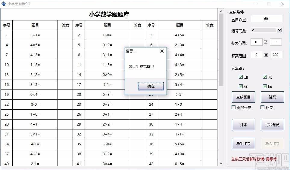 小学出题器,小学数学题出题软件,数学学习