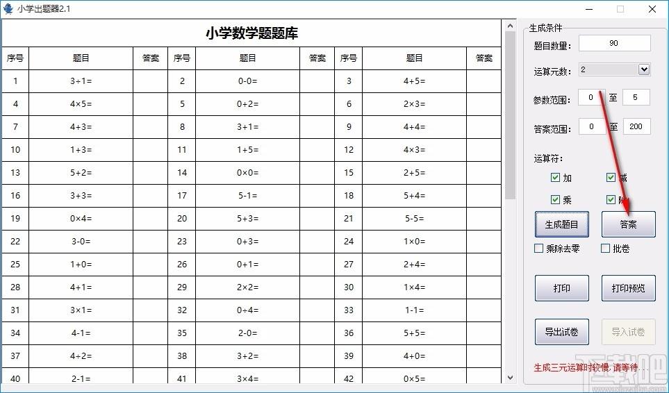 小学出题器,小学数学题出题软件,数学学习