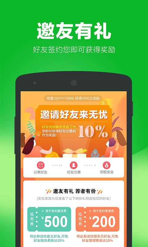 无忧家政app下载,无忧家政,家政app,月嫂app
