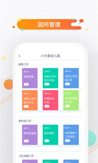 小方桌幼儿教育下载,小方桌,幼儿app