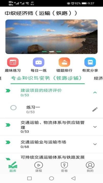 中级经济师运输铁路软件下载,中级经济师运输铁路,备考app,学习app