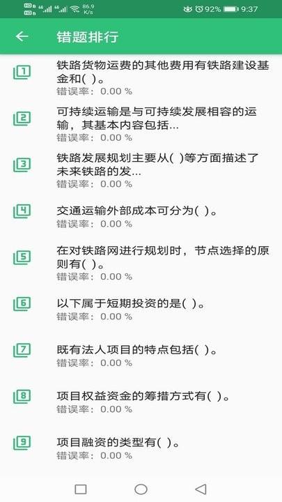 中级经济师运输铁路软件下载,中级经济师运输铁路,备考app,学习app