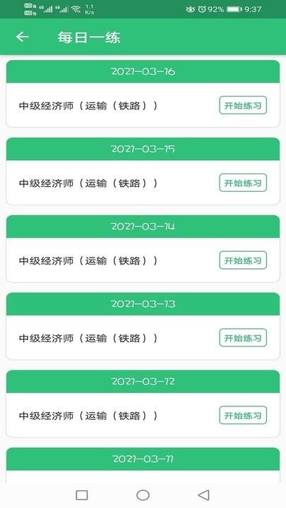 中级经济师运输铁路软件下载,中级经济师运输铁路,备考app,学习app