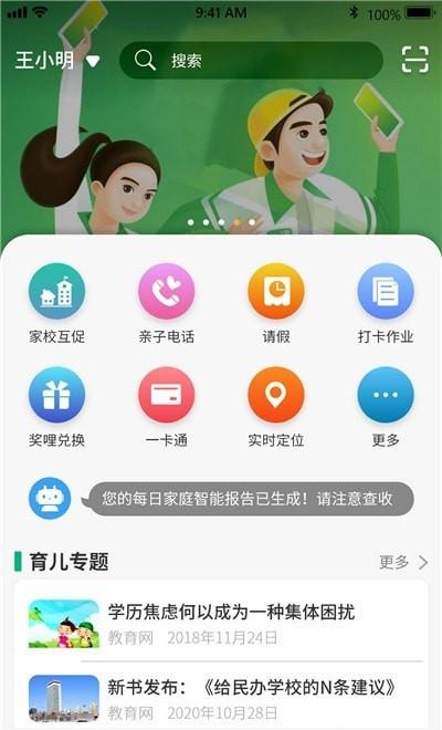 美时美刻家长端免费版下载,美时美刻,教育app
