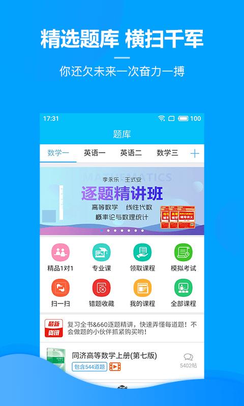 超级棒考研手机版下载,超级棒考研,考研app,学习app