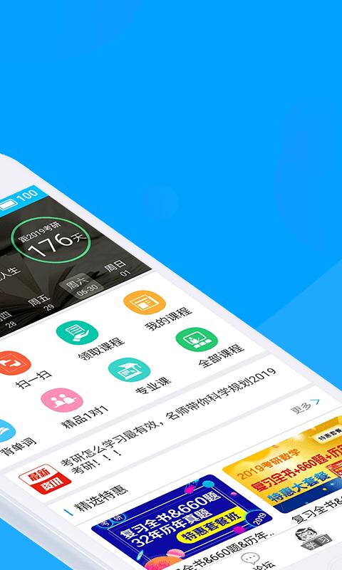 超级棒考研手机版下载,超级棒考研,考研app,学习app