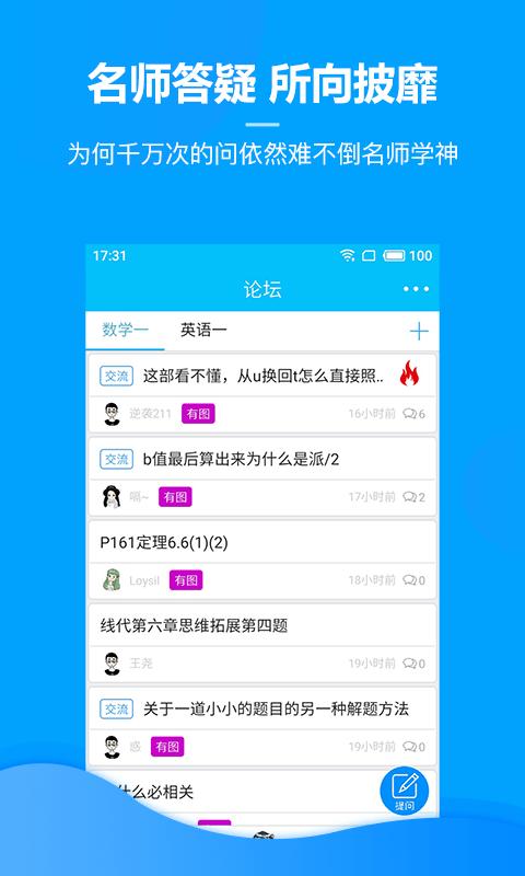 超级棒考研手机版下载,超级棒考研,考研app,学习app