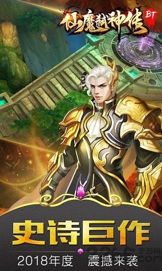 仙魔弑神传无限元宝破解版下载,仙魔弑神传,玄幻手游,pk手游