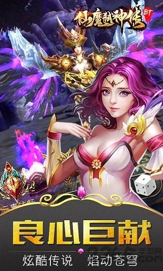 仙魔弑神传无限元宝破解版下载,仙魔弑神传,玄幻手游,pk手游
