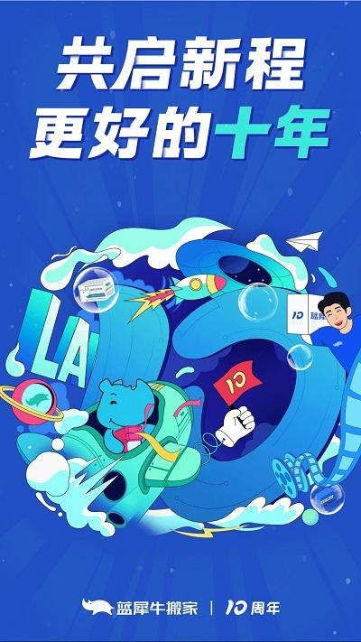 蓝犀牛搬家官方版下载,蓝犀牛搬家,搬家app,货运app
