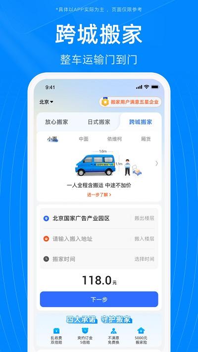 蓝犀牛搬家官方版下载,蓝犀牛搬家,搬家app,货运app