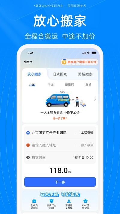 蓝犀牛搬家官方版下载,蓝犀牛搬家,搬家app,货运app