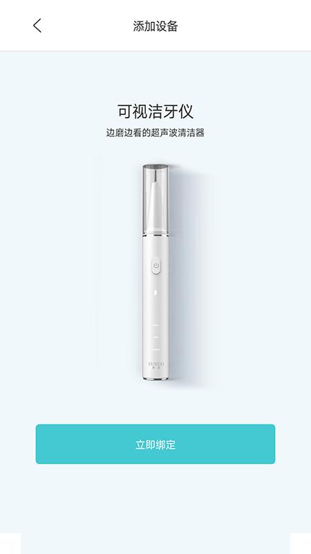 素诺app下载,素诺,智能家居app,洁牙仪app