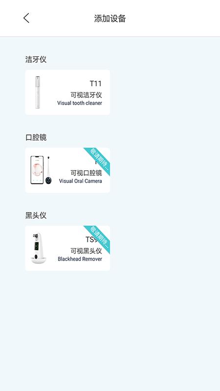素诺app下载,素诺,智能家居app,洁牙仪app