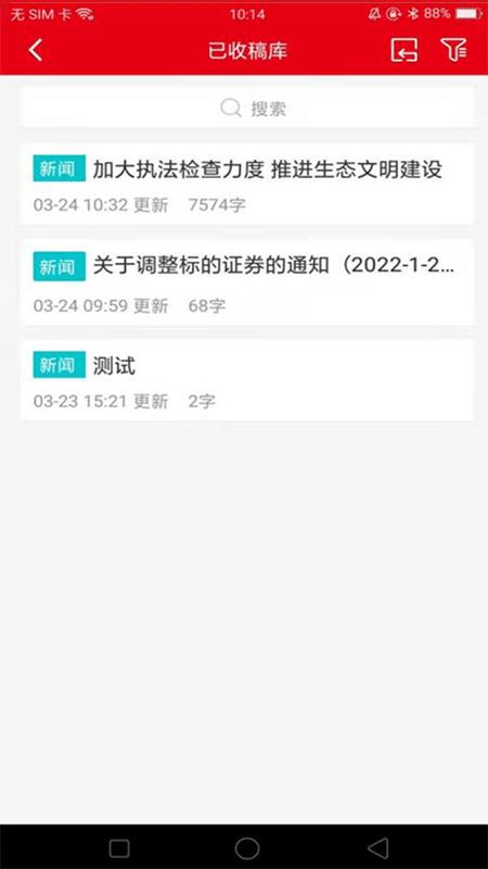 航空云app下载,航空云,编辑工具app,稿件app