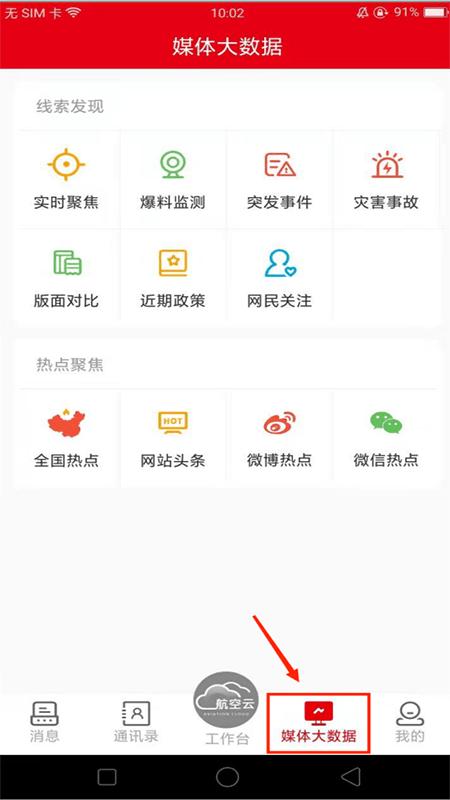 航空云app下载,航空云,编辑工具app,稿件app