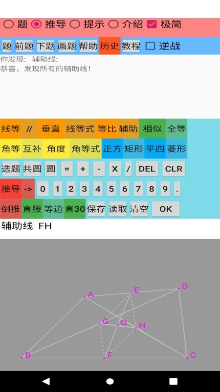 爱几何app下载,爱几何,几何app,数学app,学习app