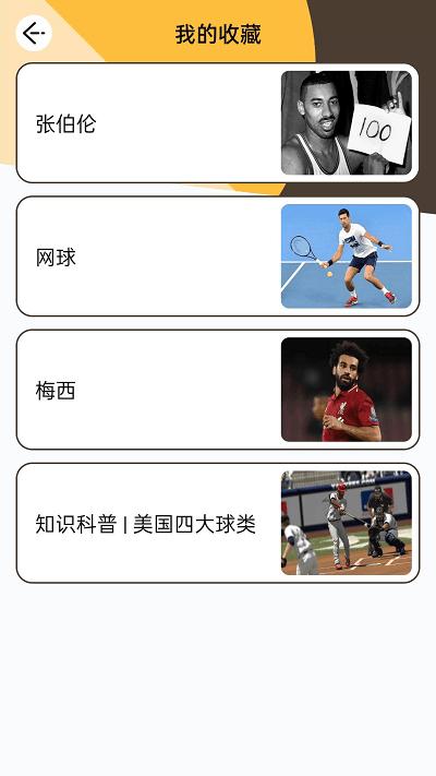 灵动球球app下载,灵动球球,资讯app,球类知识app