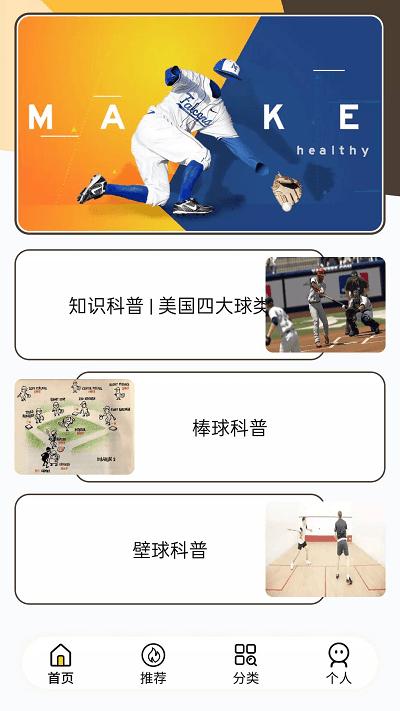 灵动球球app下载,灵动球球,资讯app,球类知识app