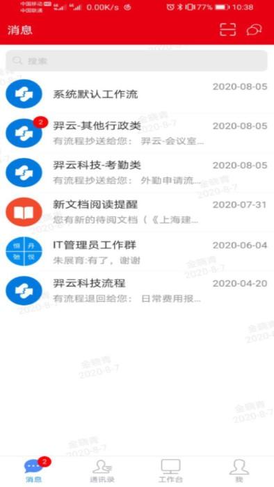 i建工官方版下载,i建工,建筑app,管理app