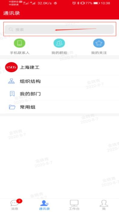 i建工官方版下载,i建工,建筑app,管理app