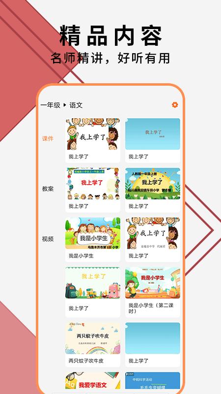 教师ppt模版大全app下载,教师ppt模版大全,学习app,课程app