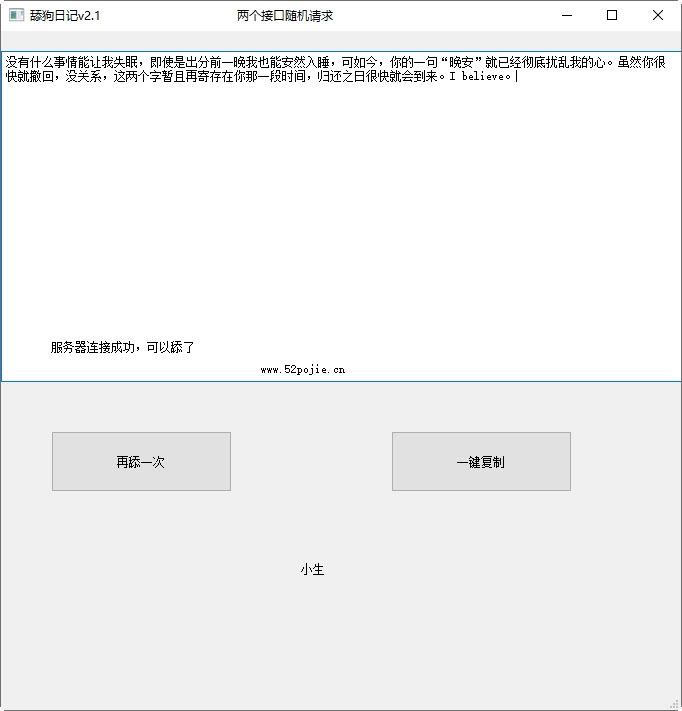 舔狗日记生成器,舔狗日记.