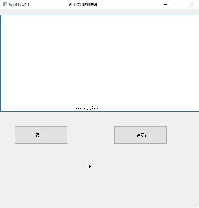 舔狗日记生成器,舔狗日记.