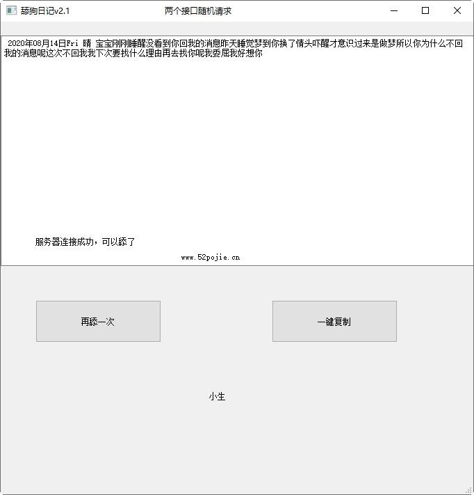 舔狗日记生成器,舔狗日记.