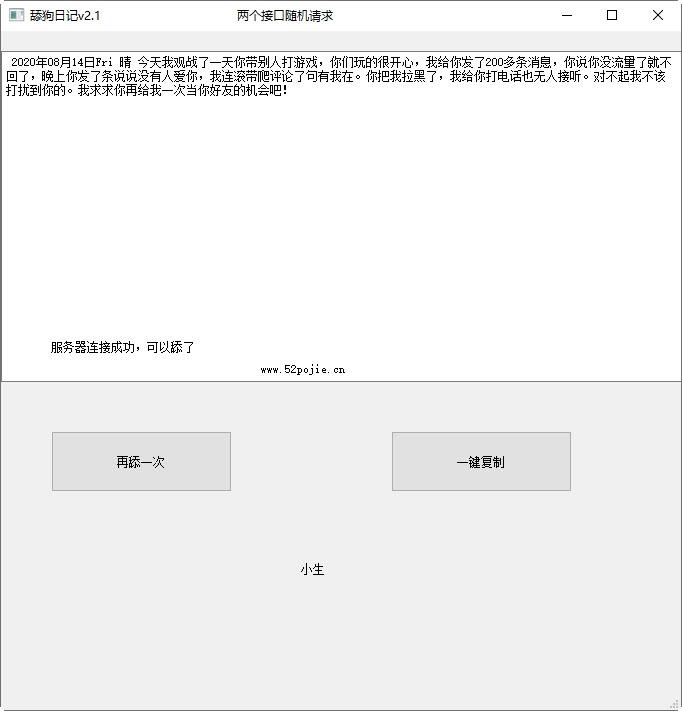 舔狗日记生成器,舔狗日记.