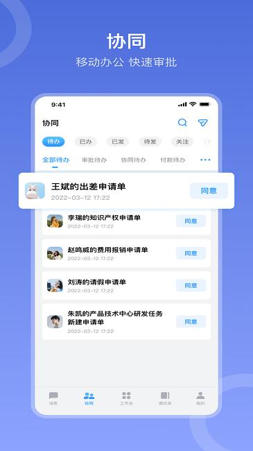 在芒官方版下载,在芒,协同办公app