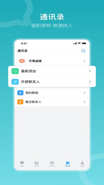 在芒官方版下载,在芒,协同办公app