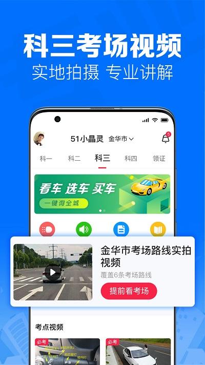 51小晶灵app下载,51小晶灵,驾考app,辅导app
