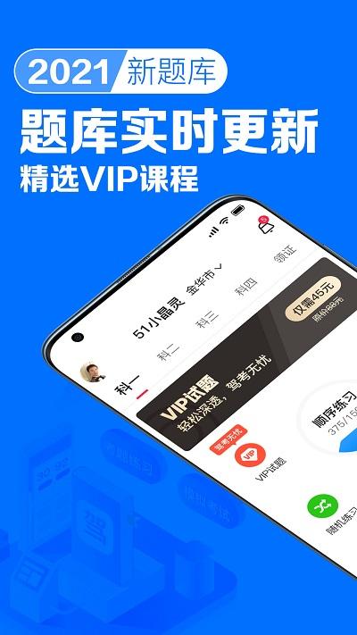 51小晶灵app下载,51小晶灵,驾考app,辅导app