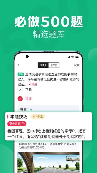 51小晶灵app下载,51小晶灵,驾考app,辅导app