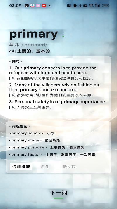 速背单词app下载,速背单词,单词app,学习app